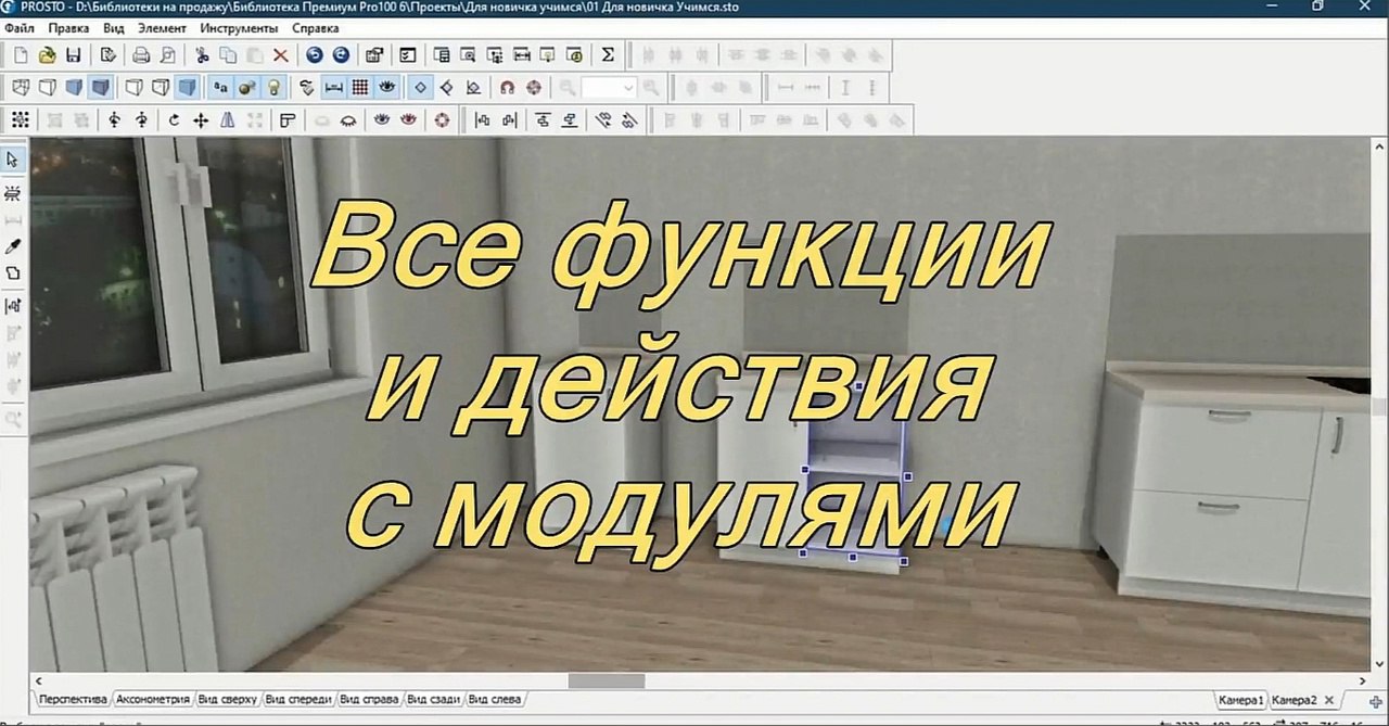 Все функции и действия с модулями